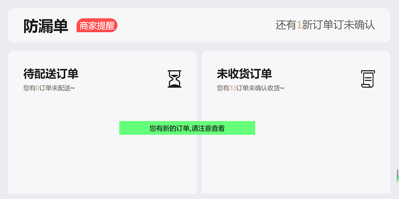 （解决全版本）云贝餐饮小程序，外卖订单播报漏单问题-连界优站