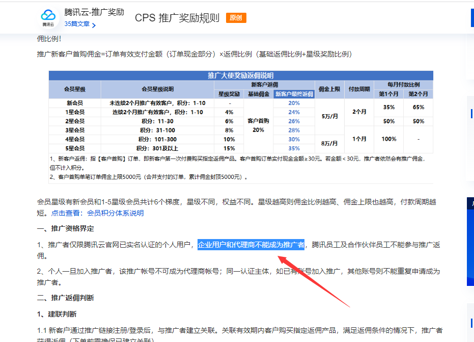 图片[4]-腾讯云推广大使？感觉推了个屎-连界优站