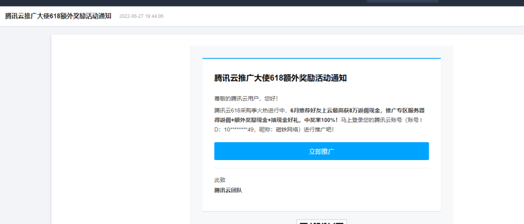 腾讯云推广大使？感觉推了个屎-连界优站