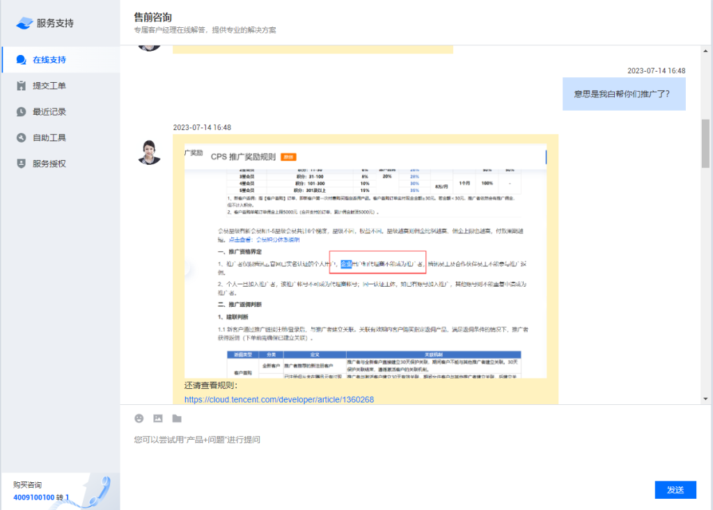 图片[3]-腾讯云推广大使？感觉推了个屎-连界优站