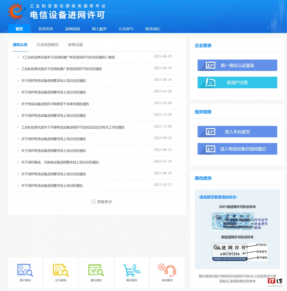 图片[2]-工信部启用“新型进网许可标志”，真伪查验流程公布-连界优站