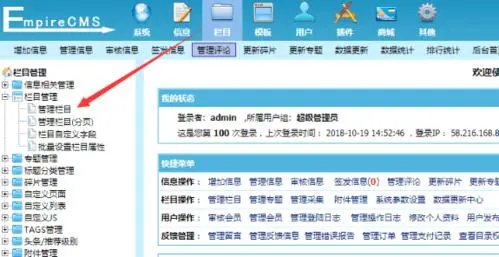 帝国CMS（EmpireCMS）详细搬家教程-连界优站
