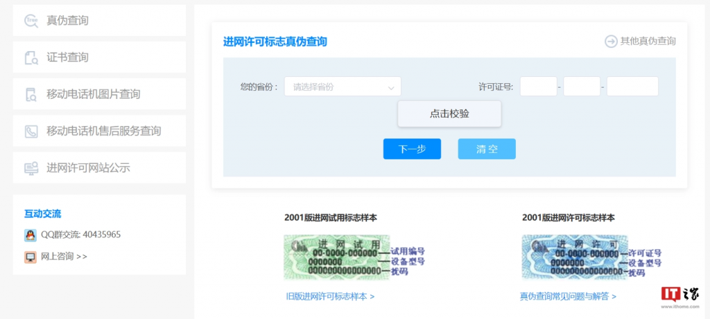 图片[3]-工信部启用“新型进网许可标志”，真伪查验流程公布-连界优站