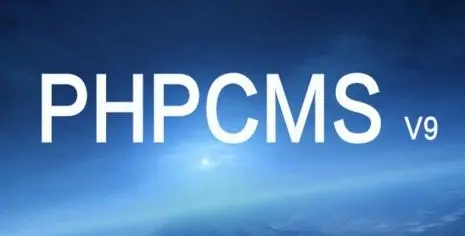phpcms如何更换数据库（详细教程）-连界优站