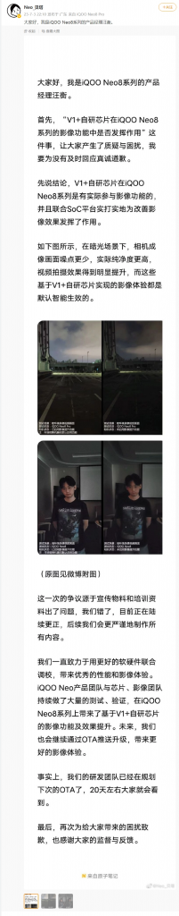 iQOO Neo8 系列手机产品经理致歉：V1 + 芯片有实际参与影像功能，宣传和培训出了问题-连界优站