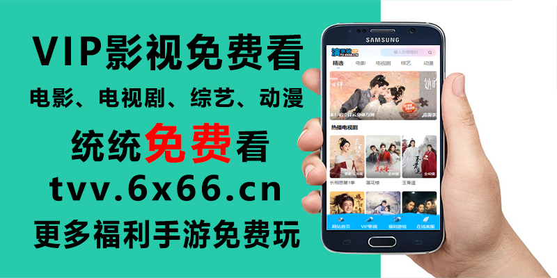 推荐一个免费看VIP电影、电视剧、综艺、动漫的网站-连界优站