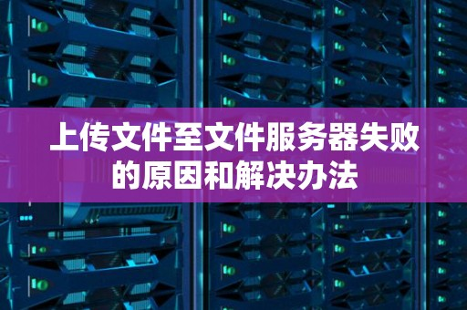 解决DWR上传文件出现”File uploads not supported”错误-连界优站