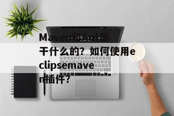 教程：解决Maven/Ant中的OutOfMemory错误-连界优站