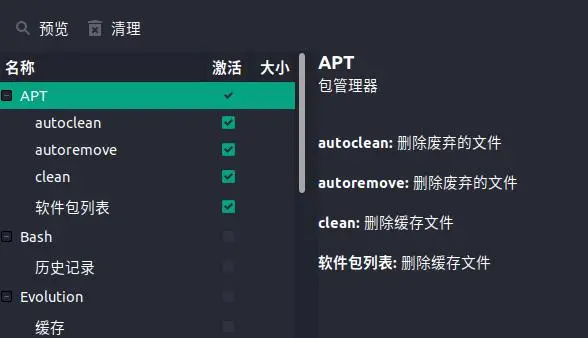 Linux下可用的清理工具：BleachBit-连界优站