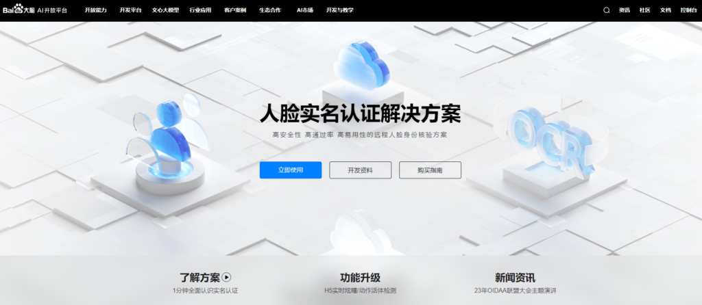 网站如何对接百度人脸识别认证api接口-连界优站