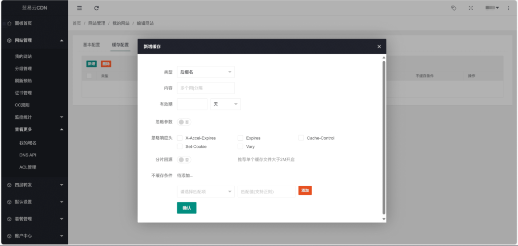 图片[4]-蓝易云SCDN — 守护你的网站安全的强大高防CDN服务!-连界优站