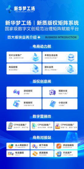 新华梦工场:让短视频、直播主播拥有新身份-连界优站