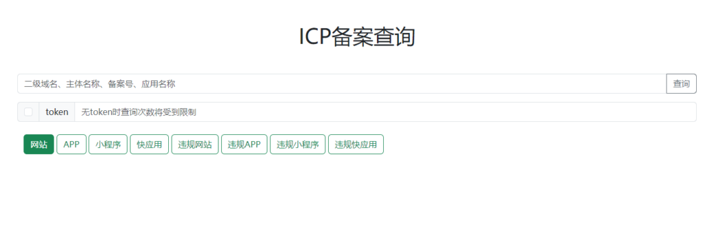 ICP备案查询接口网站程序源码-连界优站