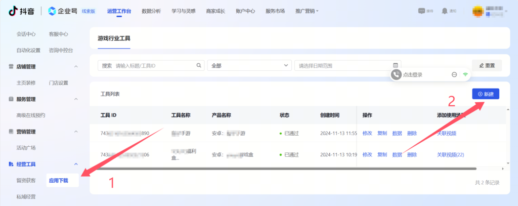 图片[2]-抖音如何挂载游戏下载手柄（详细教程）-连界优站