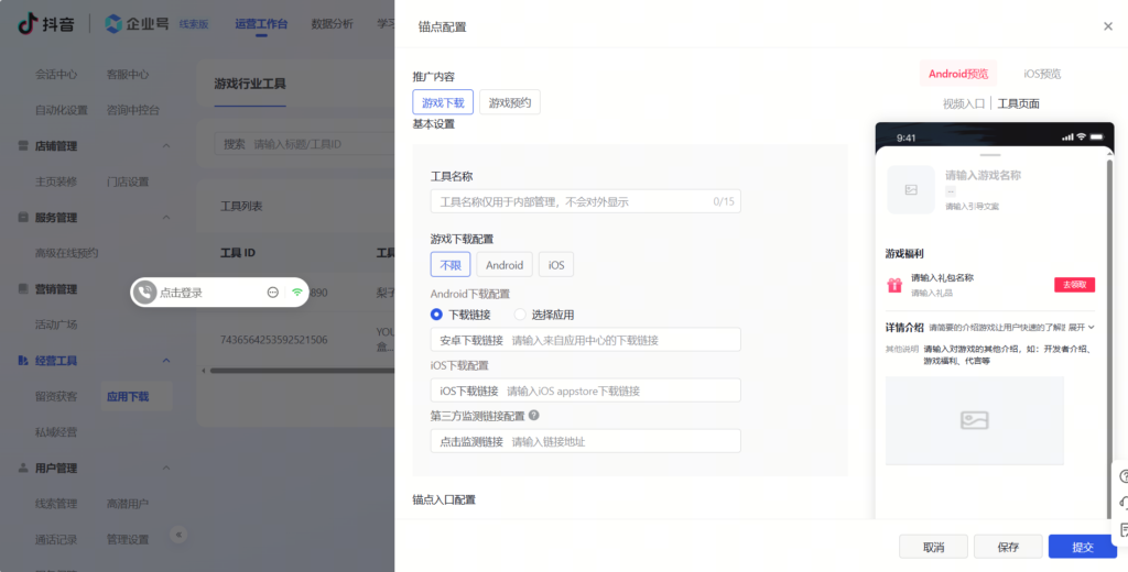 图片[3]-抖音如何挂载游戏下载手柄（详细教程）-连界优站