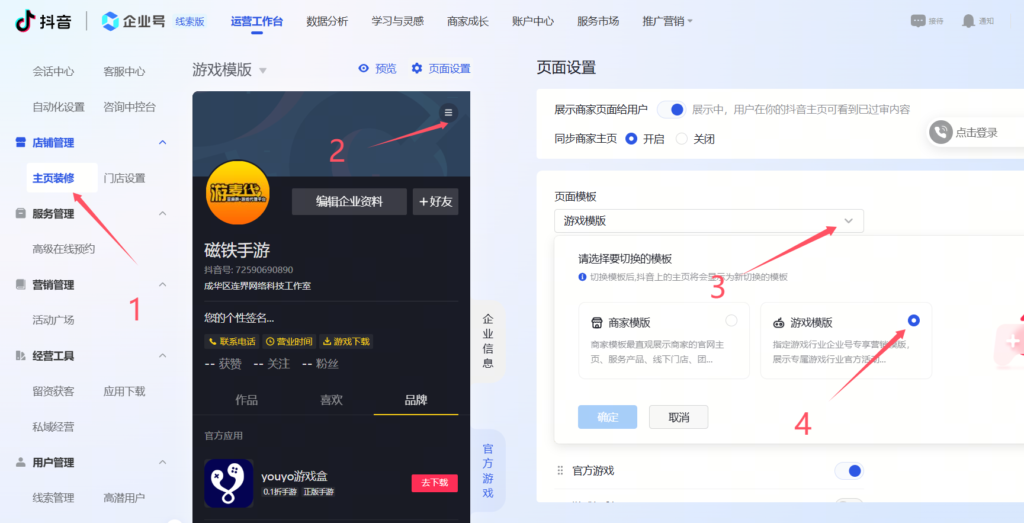 图片[4]-抖音如何挂载游戏下载手柄（详细教程）-连界优站
