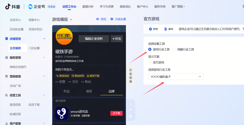 图片[5]-抖音如何挂载游戏下载手柄（详细教程）-连界优站