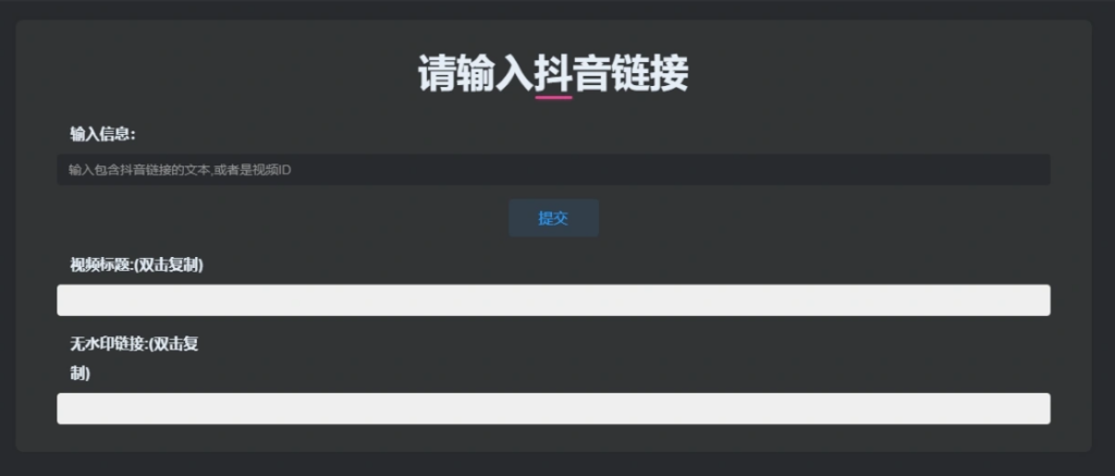 【子比美化】添加抖音去水印链接提取页面-连界优站