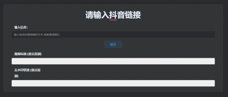 【子比美化】添加抖音去水印链接提取页面-连界优站