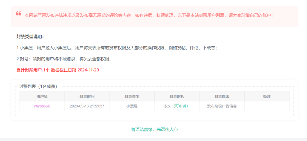 子比主题美化 – 添加用户封禁功能小黑屋模块-连界优站