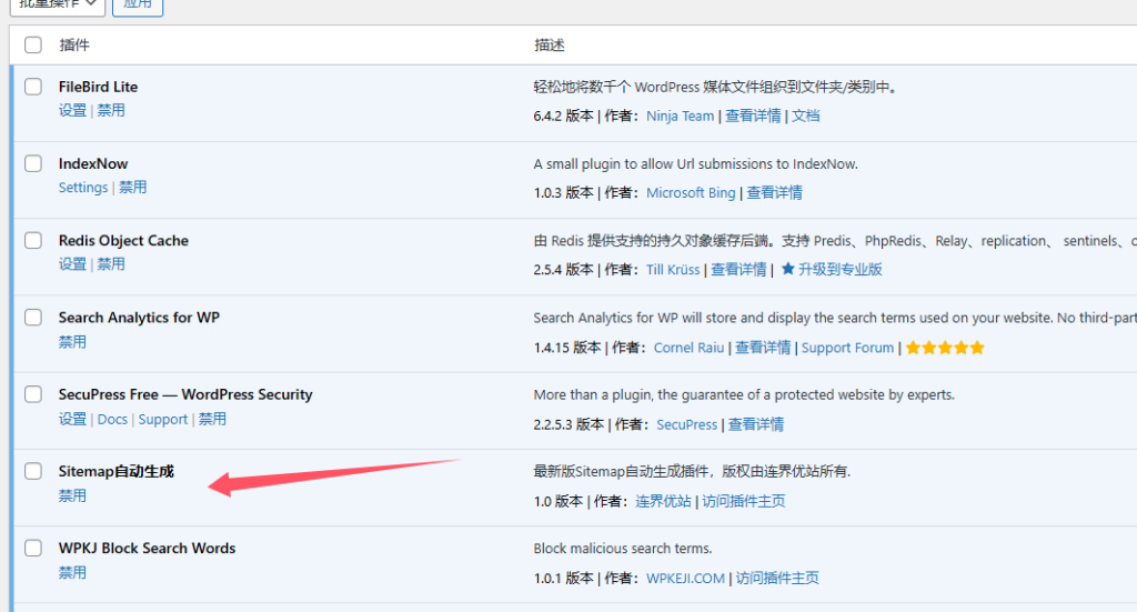 图片[2]-WordPress最新sitemap.xml自动生成插件-连界优站