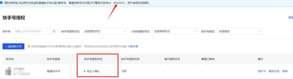 图片[2]-快手直播挂载游戏小铃铛（详细教程）-连界优站