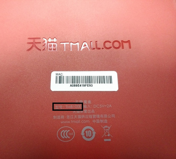 天猫魔盒TMB-100A/100C/100E刷机详细教程-连界优站