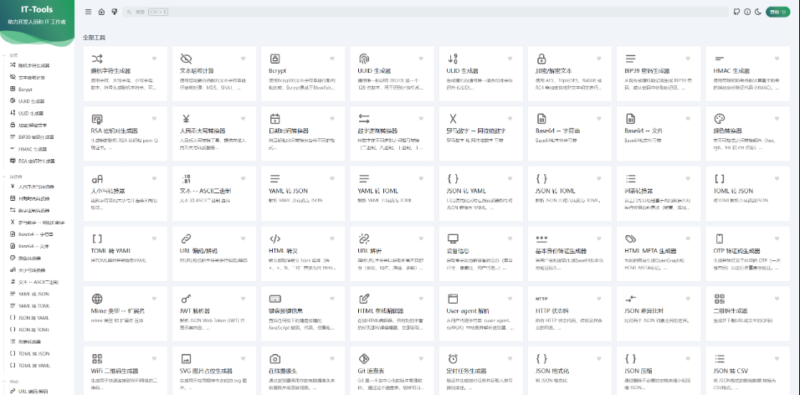 🛠️ IT Tools :IT小工具开源免费工具箱网站源码-连界优站