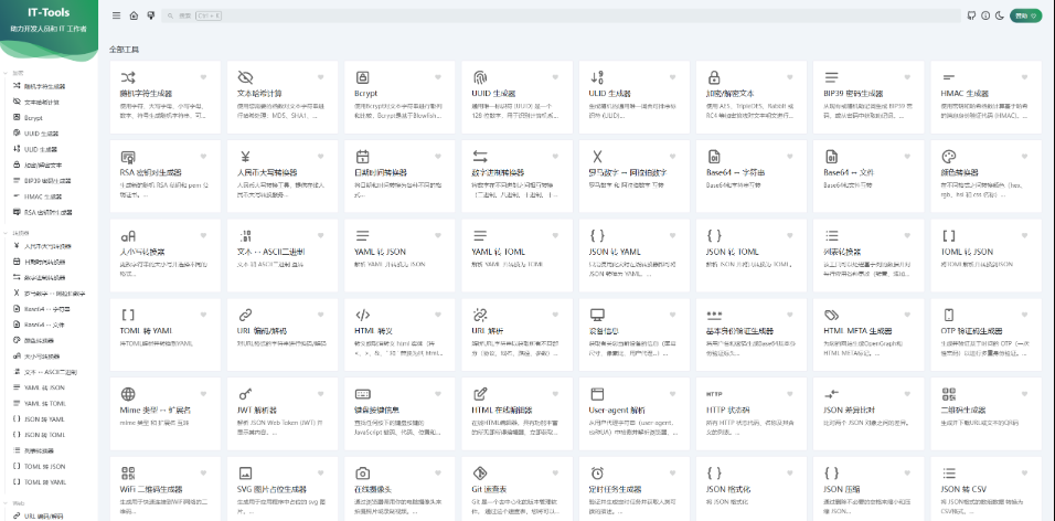 🛠️ IT Tools ：IT小工具开源免费工具箱网站源码-连界优站