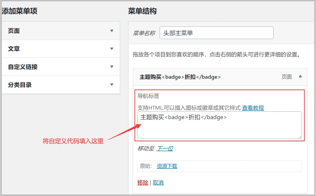 图片[3]-为Zibll子比主题导航菜单添加自定义徽章及样式-连界优站
