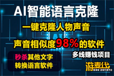 一键AI智能语言克隆软件根据字幕配音+保姆间使用教程-连界优站