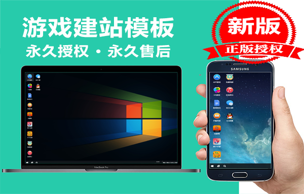 仿win10电脑游戏网站风格，手游建站源码6013模板-连界优站